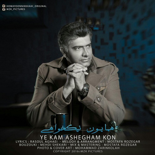 دانلود آهنگ یه کم عاشقم کن